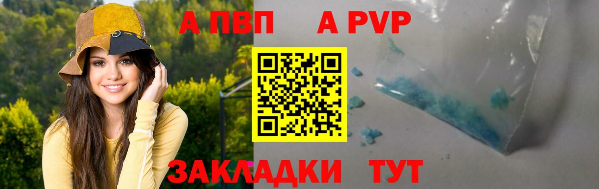даркнет сайт  A-PVP СК  Альфа ПВП мука  Вход с VPN  Кызыл 