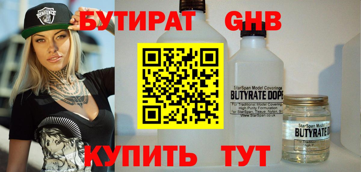 Бутират Butirat  Вход с VPN  Кызыл 
