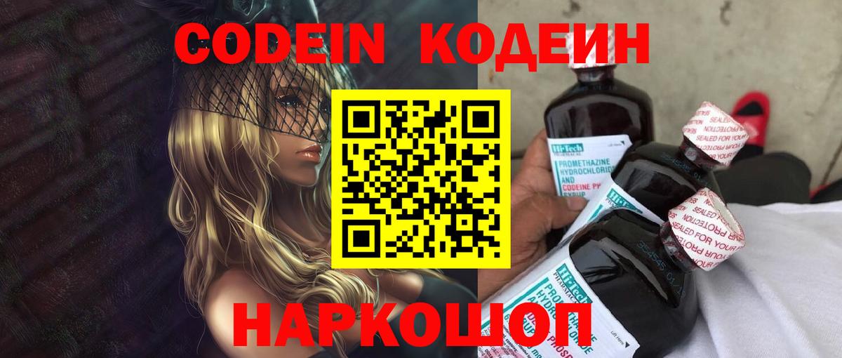 Кодеин Purple Drank Кызыл